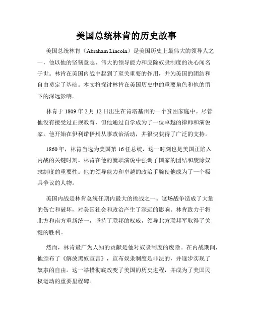 美国总统林肯的历史故事