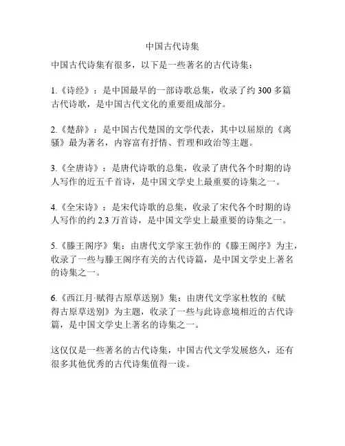 中国古代诗集