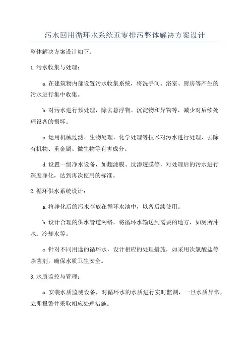污水回用循环水系统近零排污整体解决方案设计