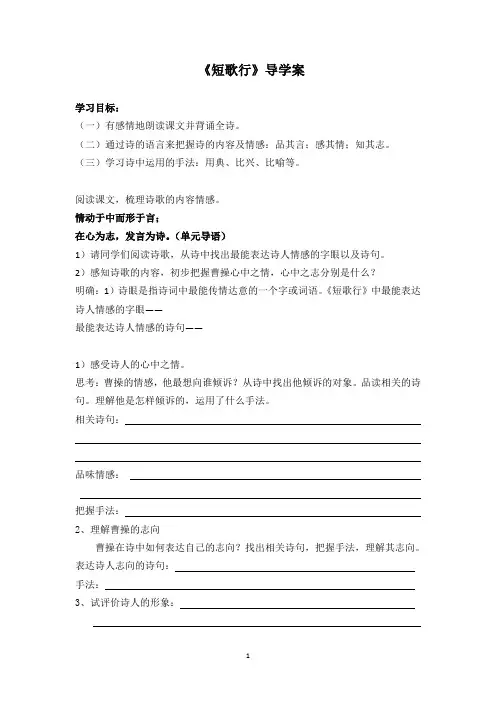 《短歌行》导学案