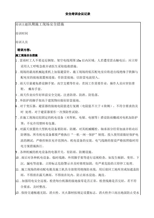 防洪防汛安全培训记录