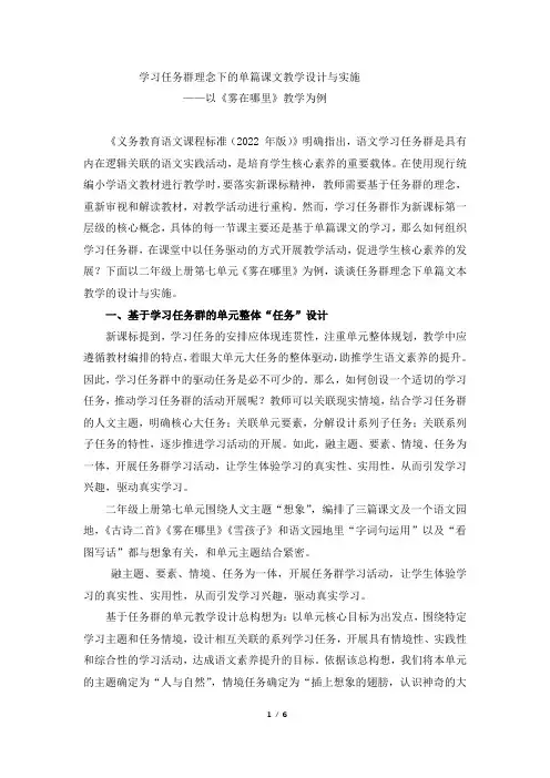 学习任务群理念下的单篇课文教学设计与实施——以《雾在哪里》教学为例