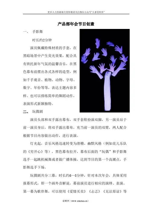 企业文化专题-2018年会节目创意