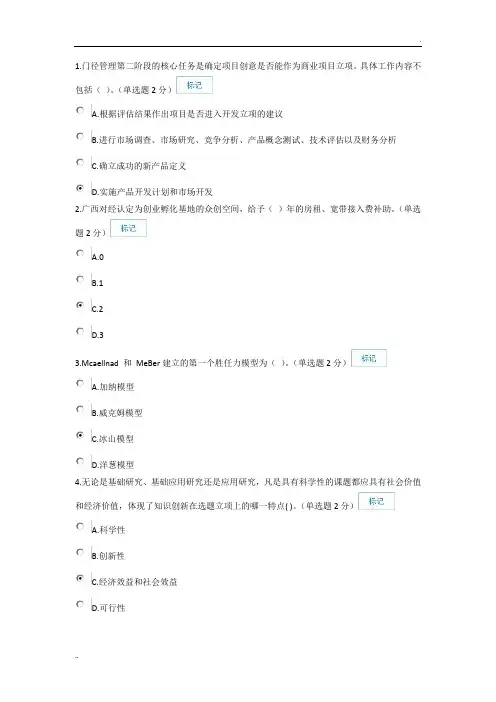 专业技术人员创新与创业能力建设试卷及答案(92分)