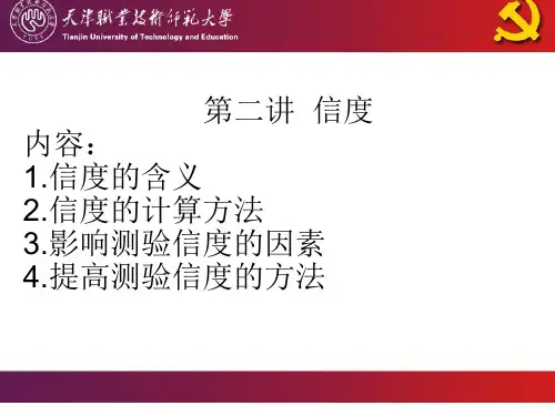 第二章 信度