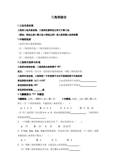 第十一章三角形综合复习教案人教版数学八年级上册