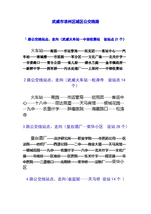 武威市凉州区城区公交线路