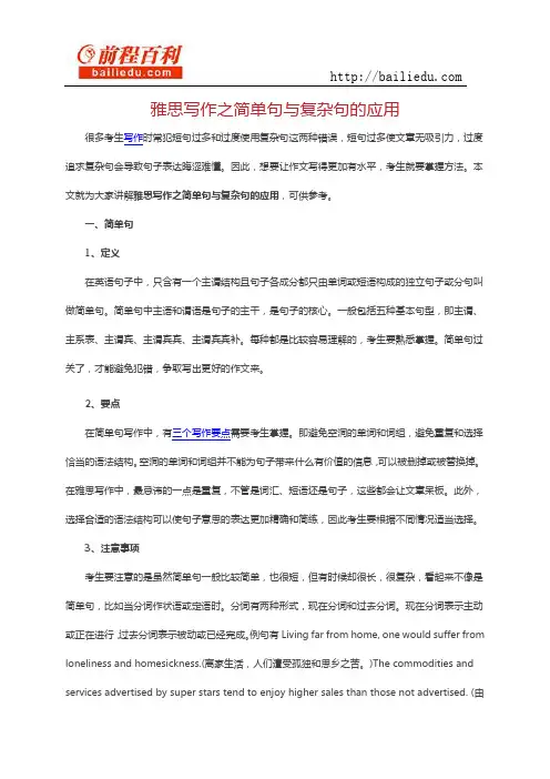雅思写作之简单句与复杂句的应用