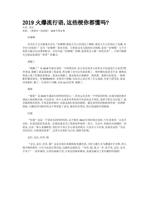2019火爆流行语,这些梗你都懂吗?