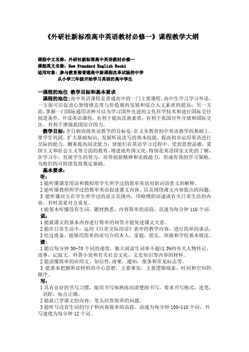 外研社新标准高中英语教材必修一