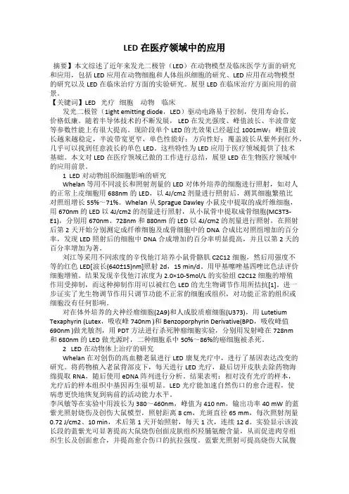 LED在医疗领域中的应用