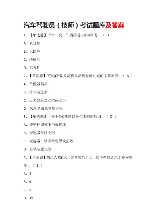 汽车驾驶员(技师)考试题库及答案