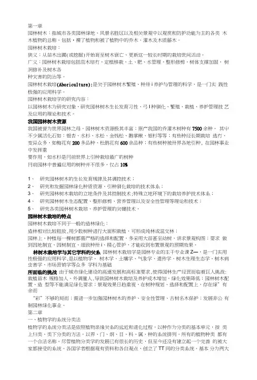 园林树木栽培学复习资料.doc