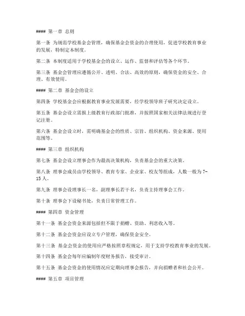 建学校基金会管理制度