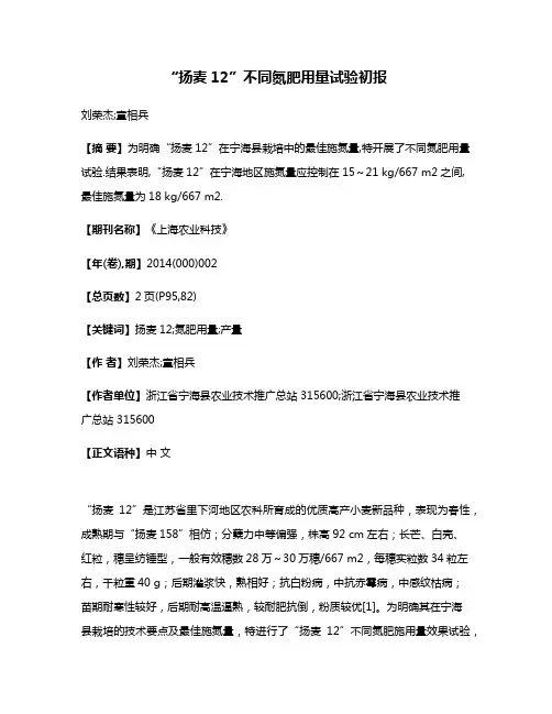 “扬麦12”不同氮肥用量试验初报