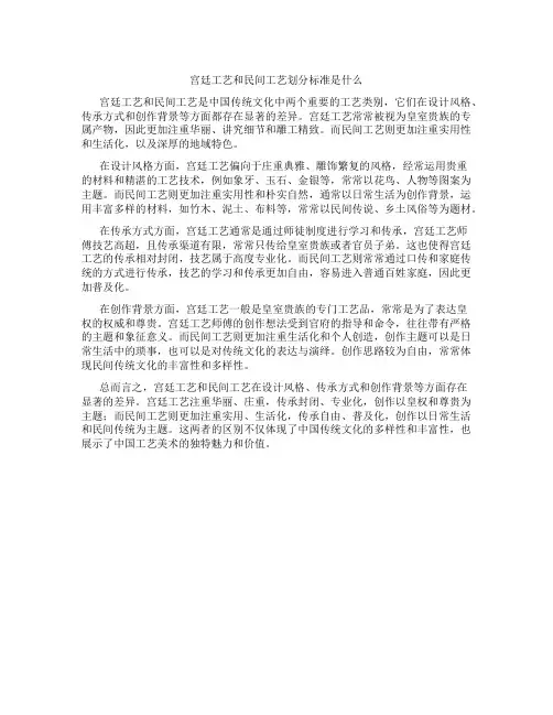 宫廷工艺和民间工艺划分标准是什么