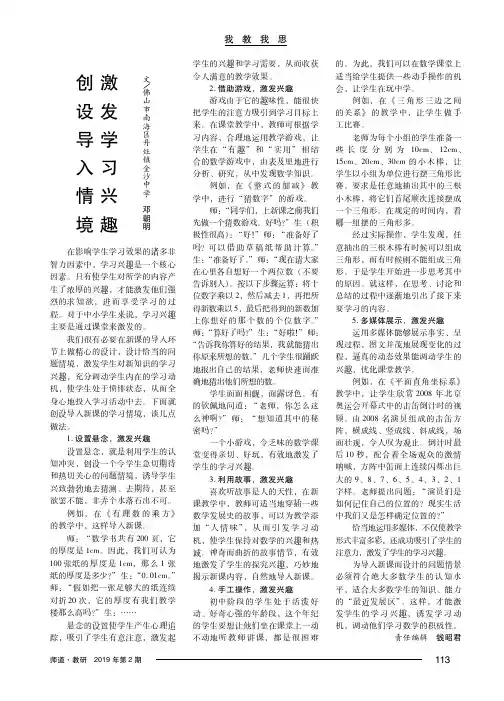 创设导入情境,激发学习兴趣