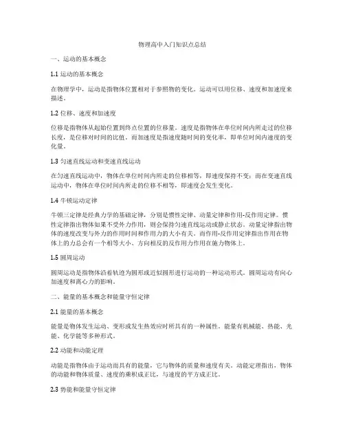 物理高中入门知识点总结