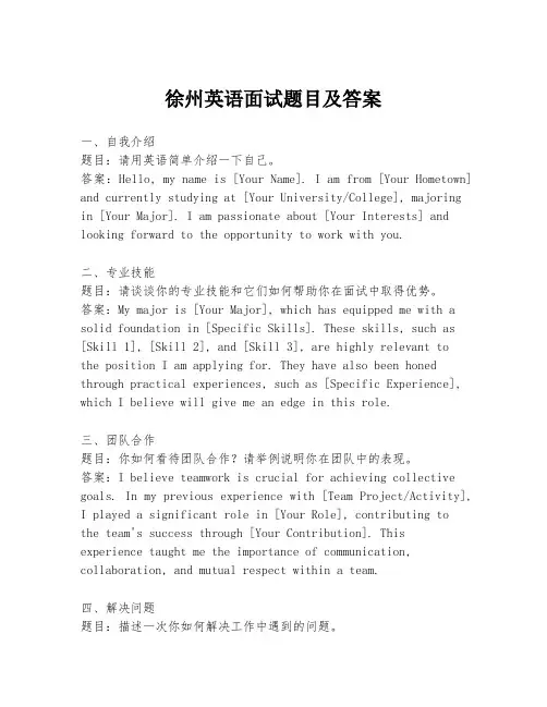 徐州英语面试题目及答案