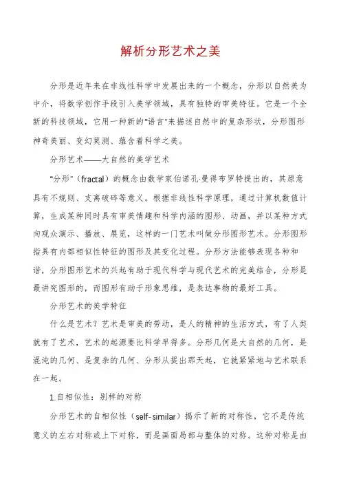 解析分形艺术之美