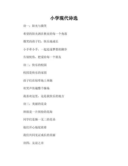 小学现代诗选