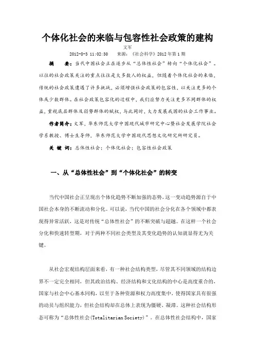 个体化社会的来临与包容性社会政策的建构