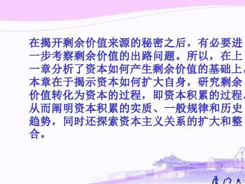 第三章  资本积累