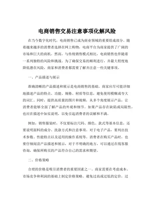 电商销售交易注意事项化解风险
