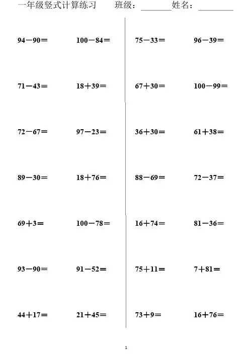 100以内加减法竖式计算
