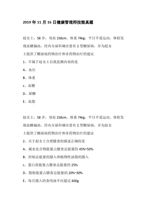 2019-11-健康管理师技能真题
