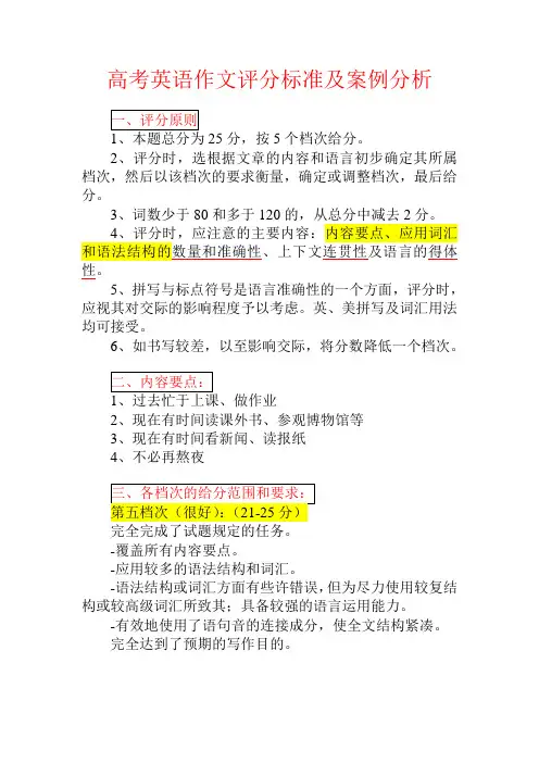 2013高考英语评分原则详解及案例分析指导