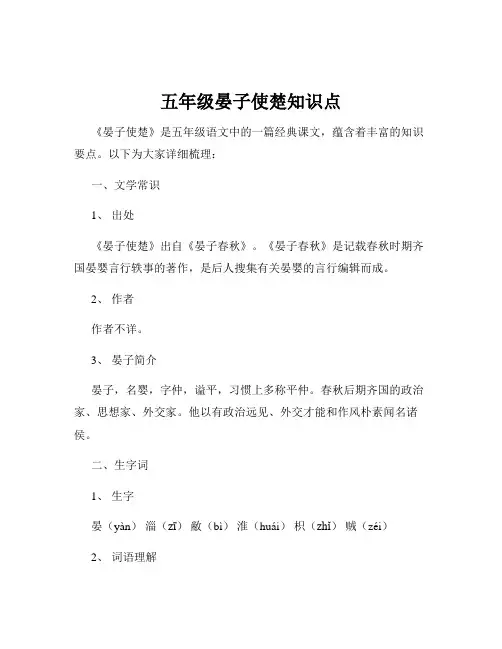五年级晏子使楚知识点