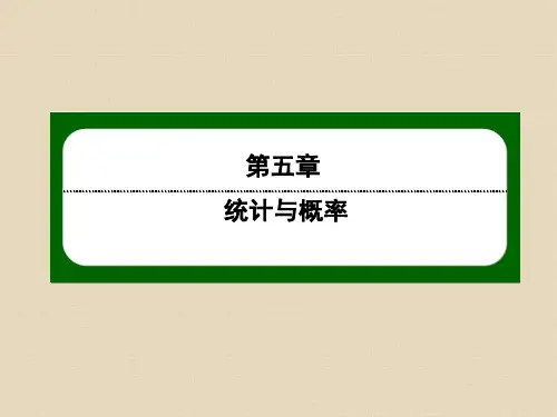 2020-2021学年数学新教材人教B版必修第二册练习课件：数据的直观表示