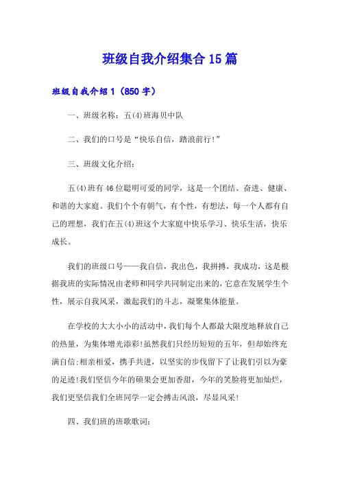 班级自我介绍集合15篇