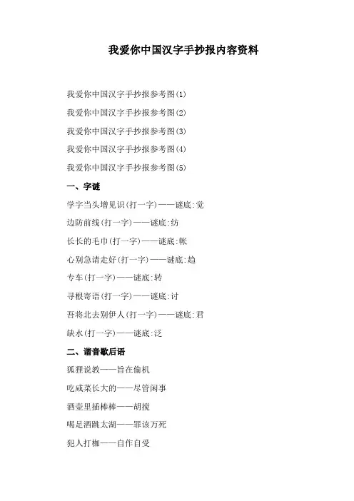 我爱你中国汉字手抄报内容资料