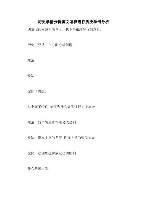 2020年历史学情分析范文怎样进行历史学情分析