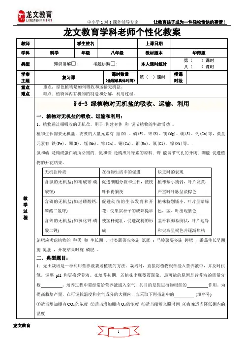 植物对无机盐的吸收、运输、利用
