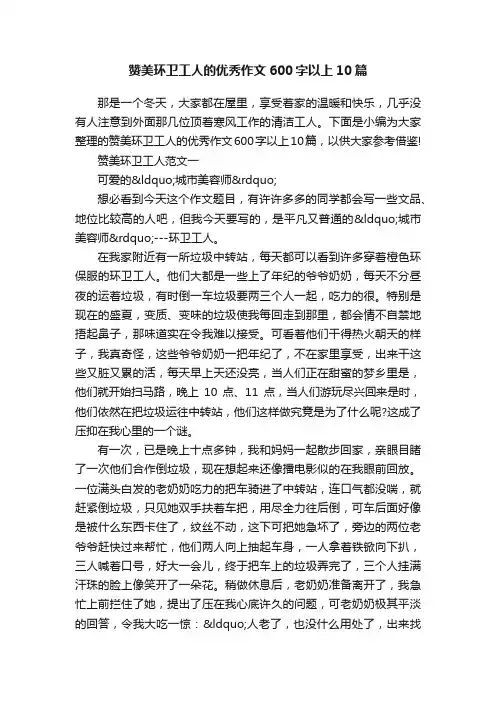 赞美环卫工人的优秀作文600字以上10篇