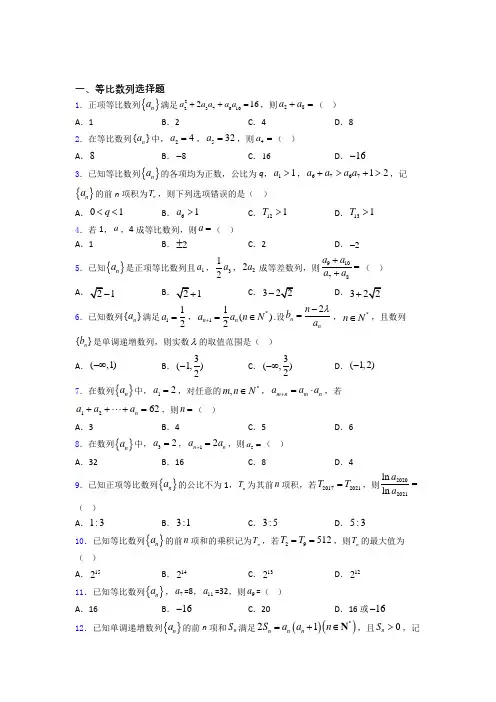 山东省沂南第一中学等比数列高考重点题型及易错点提醒