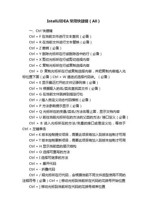 IntelliJIDEA常用快捷键（All）