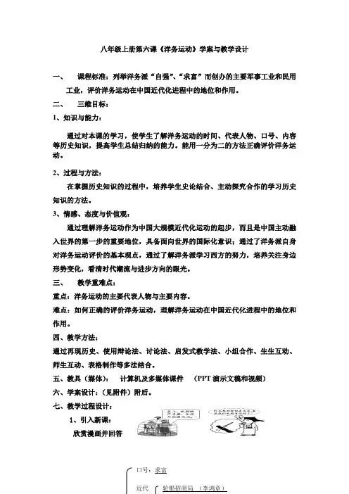 6课 洋务运动[教案][人教版] 6