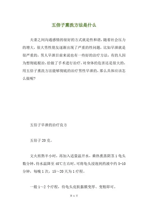 五倍子熏洗方法是什么