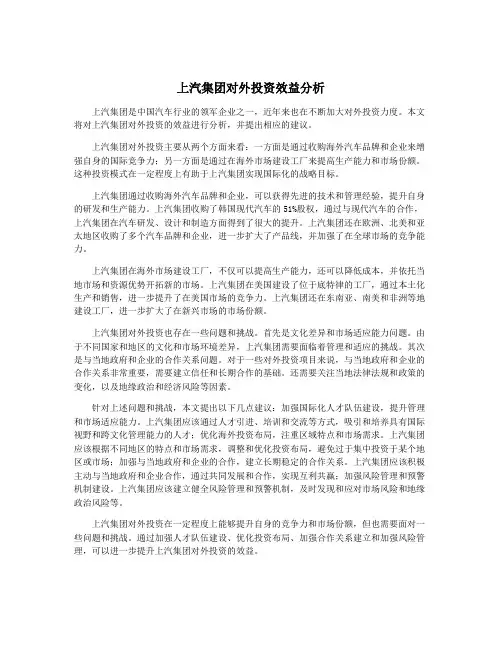 上汽集团对外投资效益分析