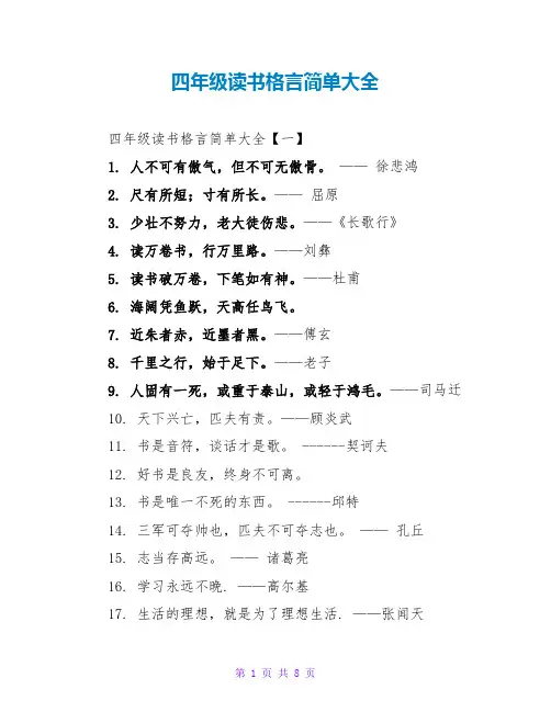 四年级读书格言简单大全