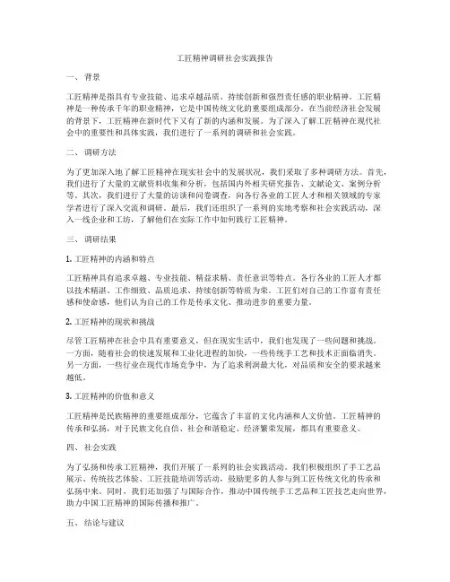 工匠精神调研社会实践报告