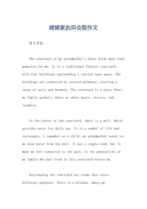 姥姥家的四合院作文
