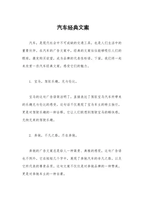 汽车经典文案