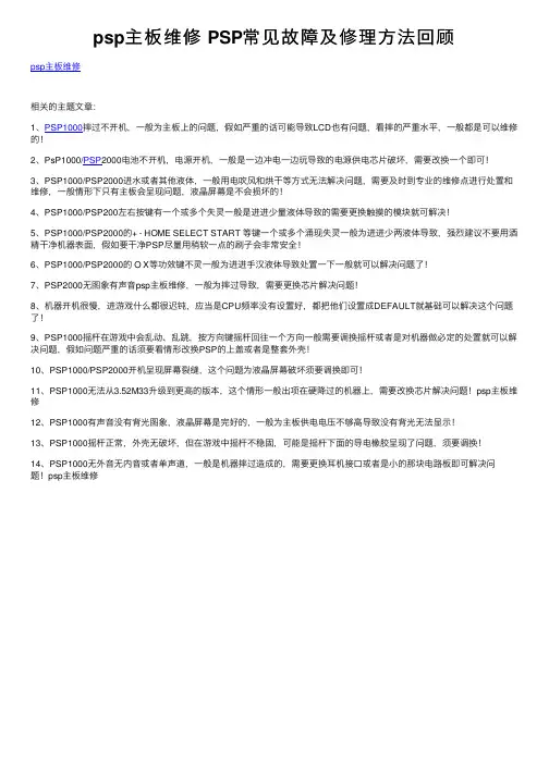 psp主板维修