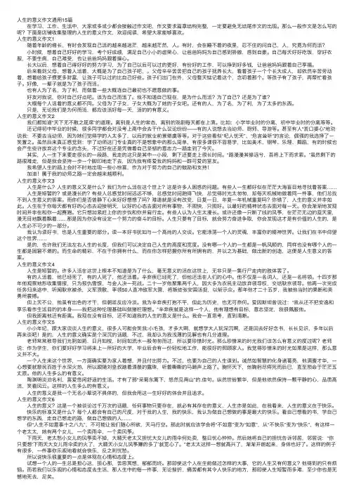 人生的意义作文通用15篇