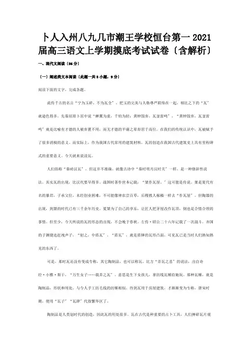 高三上学期摸底考试试卷含解析 试题